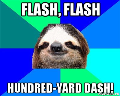 flash, flash hundred-yard dash!, Мем Ленивец