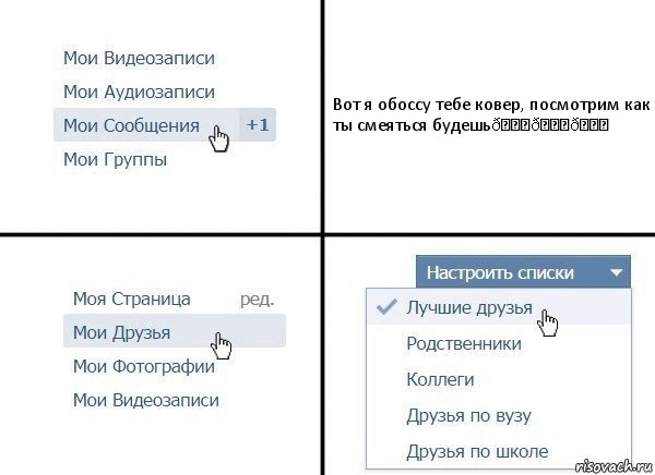 Комикс  Лучшие друзья