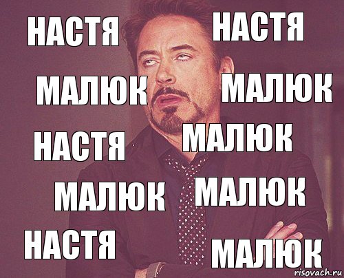 Настя настя настя настя малюк малюк малюк малюк малюк малюк, Комикс мое лицо