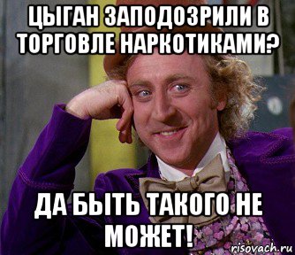 цыган заподозрили в торговле наркотиками? да быть такого не может!, Мем мое лицо