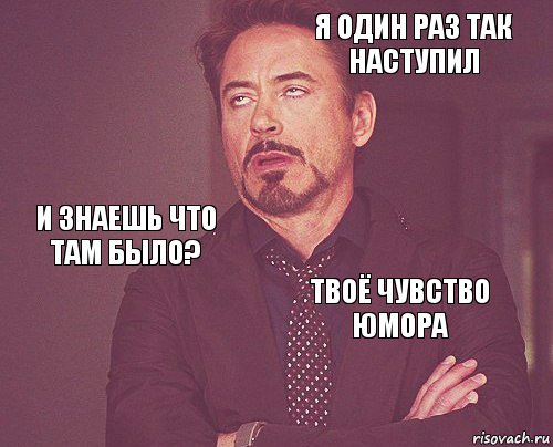  я один раз так наступил и знаешь что там было?  твоё чувство юмора     , Комикс мое лицо