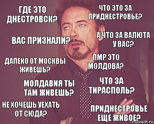 Где это днестровск? Что это за приднестровье? Далеко от москвы живешь? Не хочешь уехать от сюда? Что за тирасполь? Пмр это молдова? Молдавия ты там живешь? Приднестровье еще живое? Вас Признали? А что за валюта у вас?, Комикс мое лицо