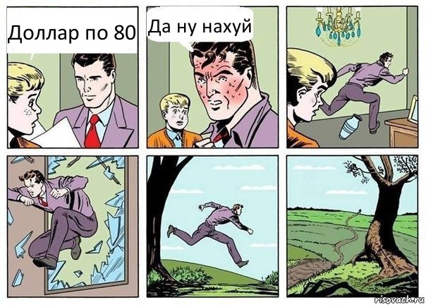 Доллар по 80 Да ну нахуй, Комикс  Говорящее говно