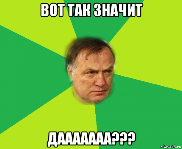 вот так значит дааааааа???