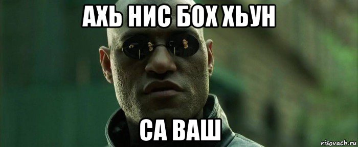 ахь нис бох хьун са ваш