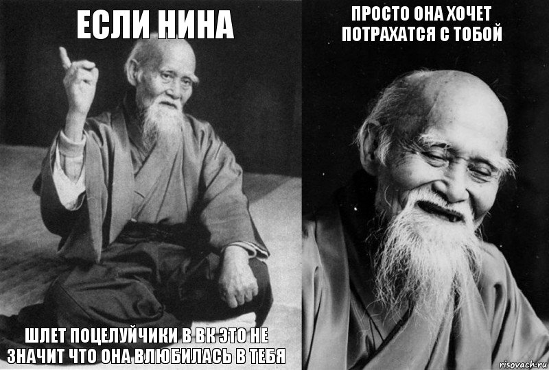 если нина шлет поцелуйчики в вк это не значит что она влюбилась в тебя просто она хочет потрахатся с тобой , Комикс Мудрец-монах (4 зоны)