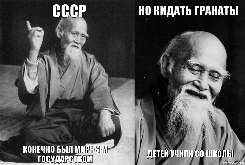 СССР конечно был мирным государством но кидать гранаты детей учили со школы, Комикс Мудрец-монах (4 зоны)