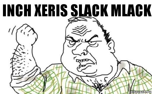 inch xeris slack mlack, Комикс Мужик блеать