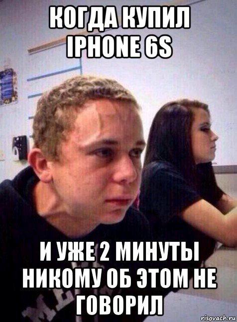 когда купил iphone 6s и уже 2 минуты никому об этом не говорил, Мем Напряженный пацан