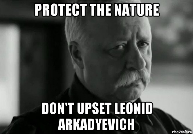 protect the nature don't upset leonid arkadyevich, Мем Не расстраивай Леонида Аркадьевича