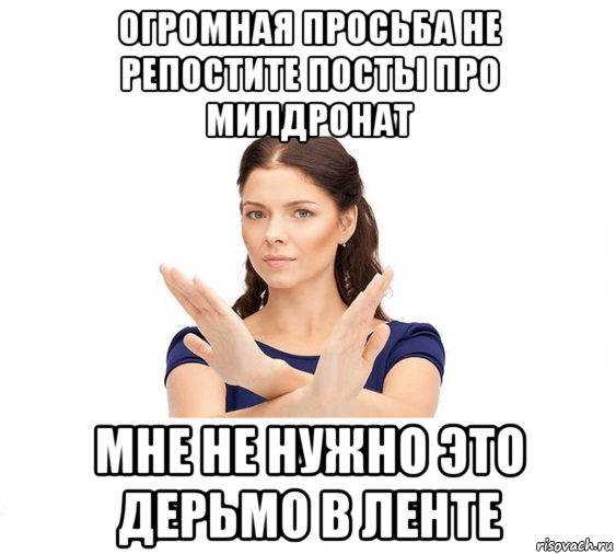 огромная просьба не репостите посты про милдронат мне не нужно это дерьмо в ленте, Мем Не зовите