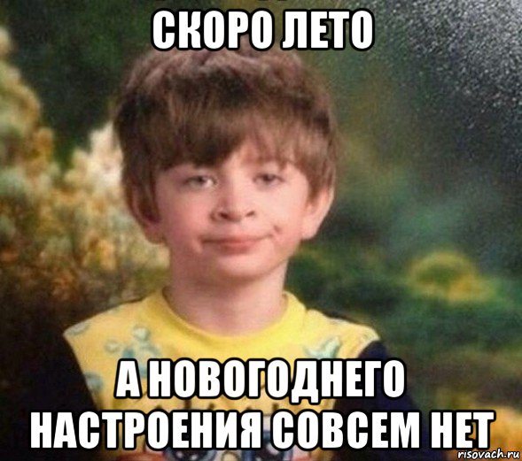 скоро лето а новогоднего настроения совсем нет, Мем Недовольный пацан