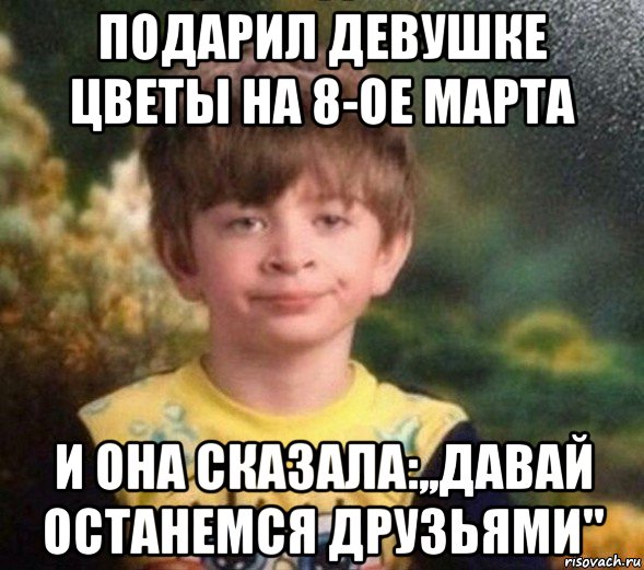 подарил девушке цветы на 8-ое марта и она сказала:,,давай останемся друзьями", Мем Недовольный пацан