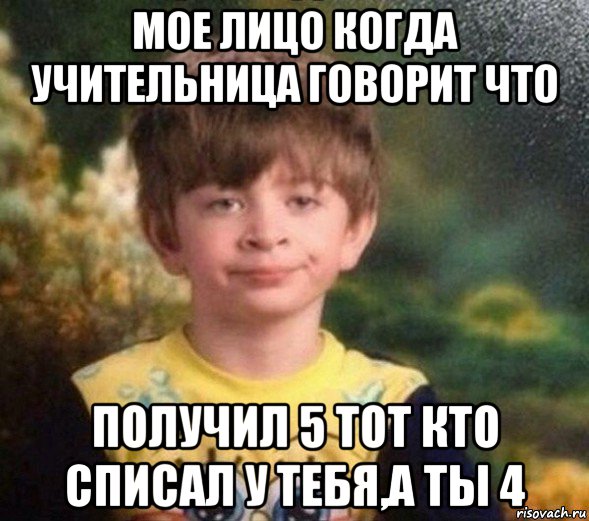 мое лицо когда учительница говорит что получил 5 тот кто списал у тебя,а ты 4, Мем Недовольный пацан