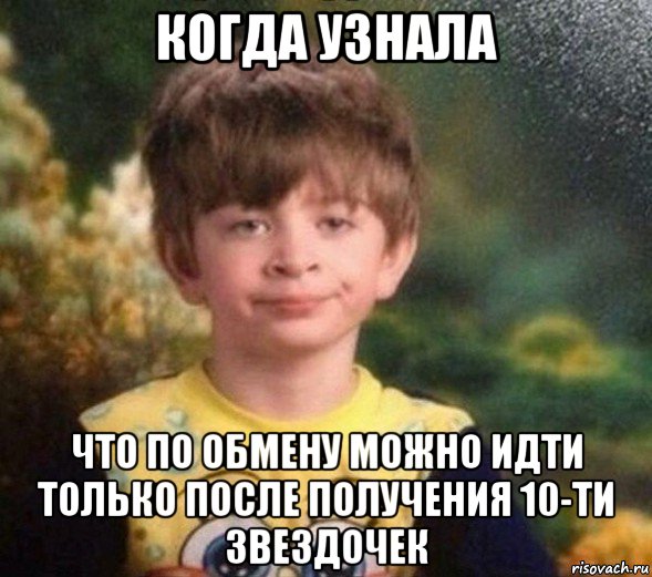 когда узнала что по обмену можно идти только после получения 10-ти звездочек, Мем Недовольный пацан