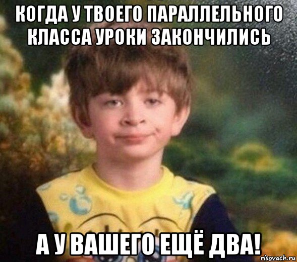 когда у твоего параллельного класса уроки закончились а у вашего ещё два!, Мем Недовольный пацан