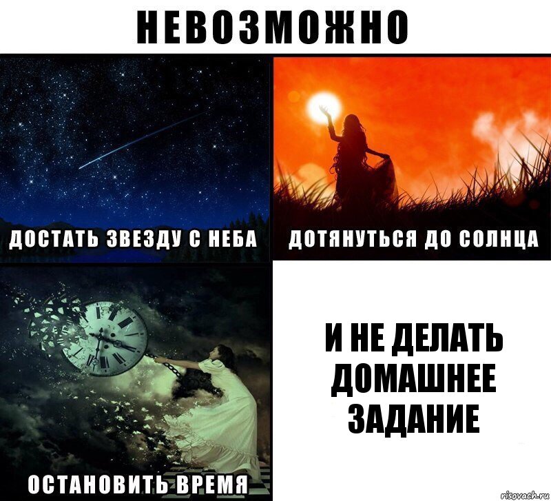 И не делать домашнее задание, Комикс Невозможно