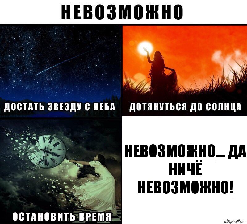 невозможно... да ничё невозможно!, Комикс Невозможно