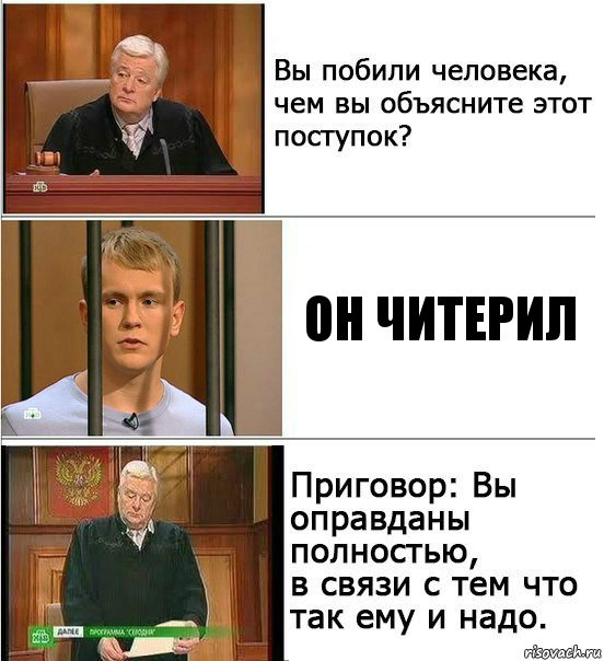 Он читерил