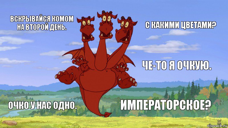 Вскрывайся комом на второй день. С какими цветами? Че-то я очкую. Очко у нас одно. Императорское?, Комикс отношение