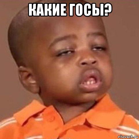 какие госы? 