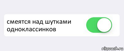  смеятся над шутками одноклассинков , Комикс Переключатель