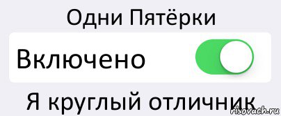 Одни Пятёрки Включено Я круглый отличник, Комикс Переключатель