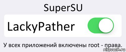 SuperSU LackyPather У всех приложений включены root - права., Комикс Переключатель