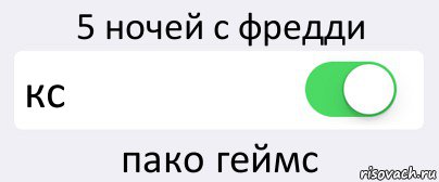 5 ночей с фредди кс пако геймс, Комикс Переключатель