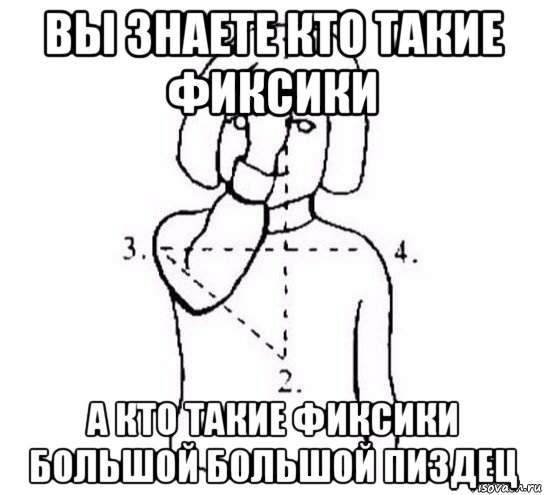 вы знаете кто такие фиксики а кто такие фиксики большой большой пиздец, Мем  Перекреститься