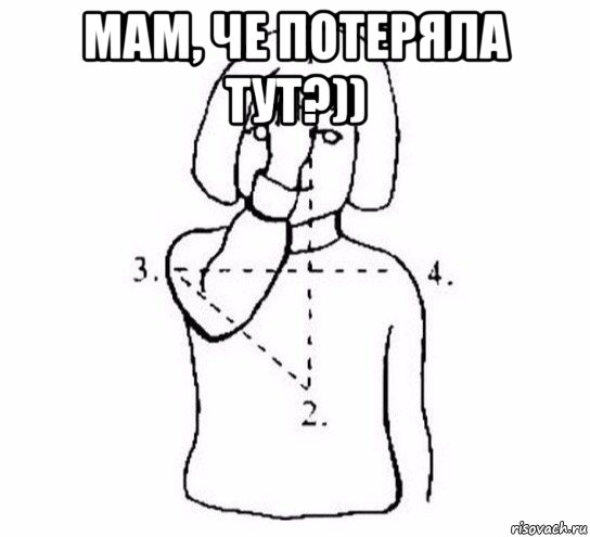 мам, че потеряла тут?)) , Мем  Перекреститься