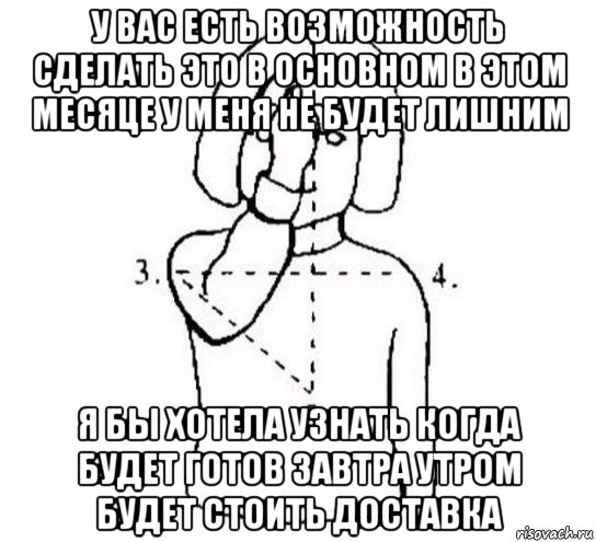 у вас есть возможность сделать это в основном в этом месяце у меня не будет лишним я бы хотела узнать когда будет готов завтра утром будет стоить доставка, Мем  Перекреститься