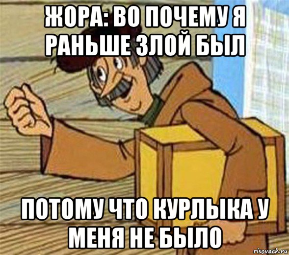 жора: во почему я раньше злой был потому что курлыка у меня не было, Мем Почтальон Печкин