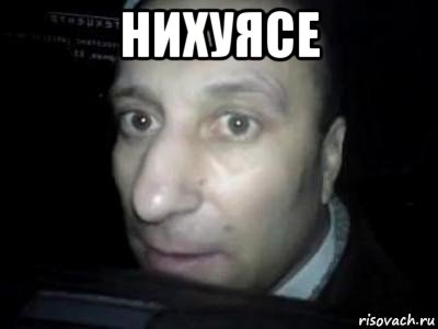 нихуясе , Мем Полностью ломай