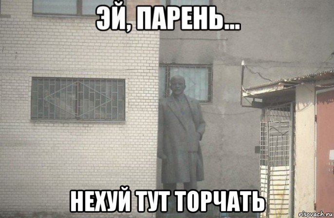  нехуй тут торчать, Мем псс парень