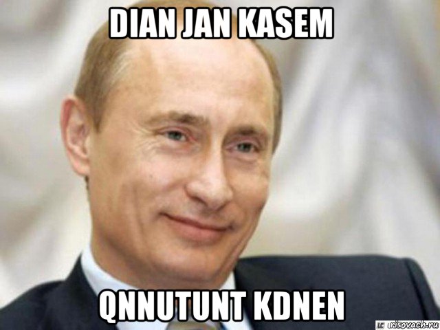 dian jan kasem qnnutunt kdnen, Мем Ухмыляющийся Путин