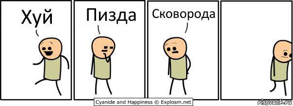 Хуй Пизда Сковорода, Комикс  Расстроился