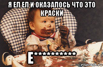 я ел ел и оказалось что это краски е**********, Мем Рисовать