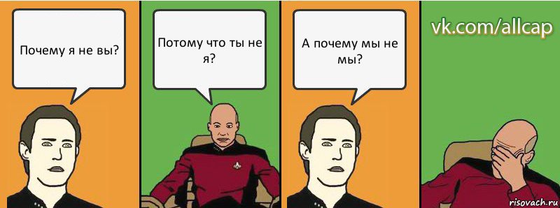 Почему я не вы? Потому что ты не я? А почему мы не мы?, Комикс с Кепом