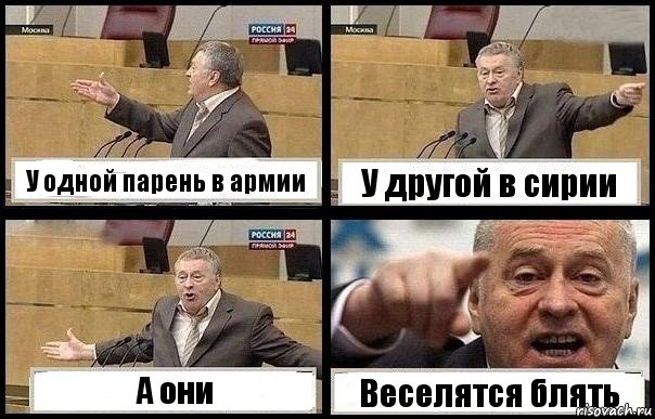 У одной парень в армии У другой в сирии А они Веселятся блять, Комикс с Жириновским