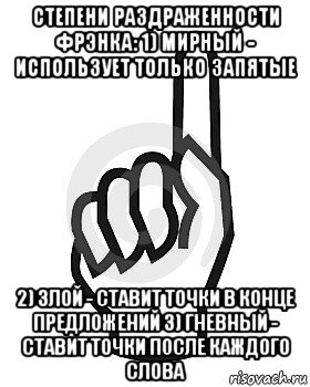 степени раздраженности фрэнка: 1) мирный - использует только запятые 2) злой - ставит точки в конце предложений 3) гневный - ставит точки после каждого слова, Мем Сейчас этот пидор напишет хуйню