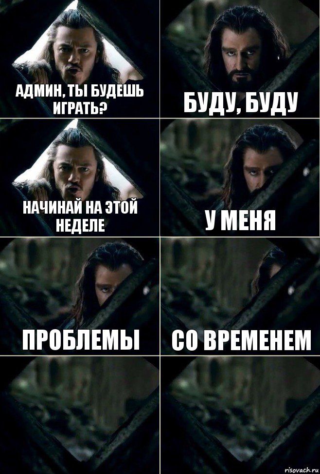 Админ, ты будешь играть? Буду, буду Начинай на этой неделе У меня проблемы со временем  , Комикс  Стой но ты же обещал