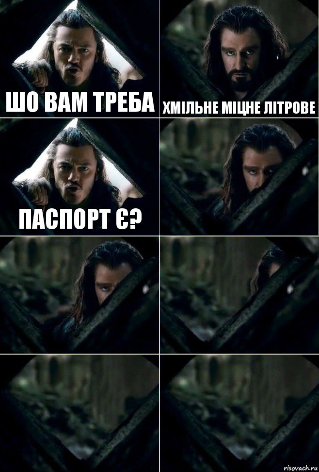 шо вам треба хмільне міцне літрове паспорт є?     , Комикс  Стой но ты же обещал