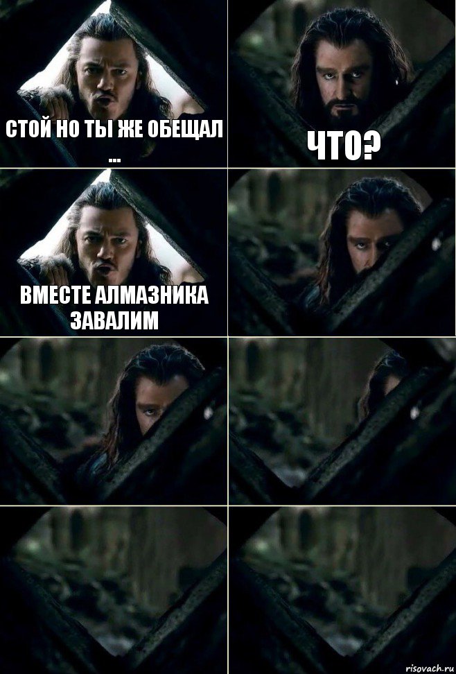 стой но ты же обещал ... что? вместе алмазника завалим     , Комикс  Стой но ты же обещал