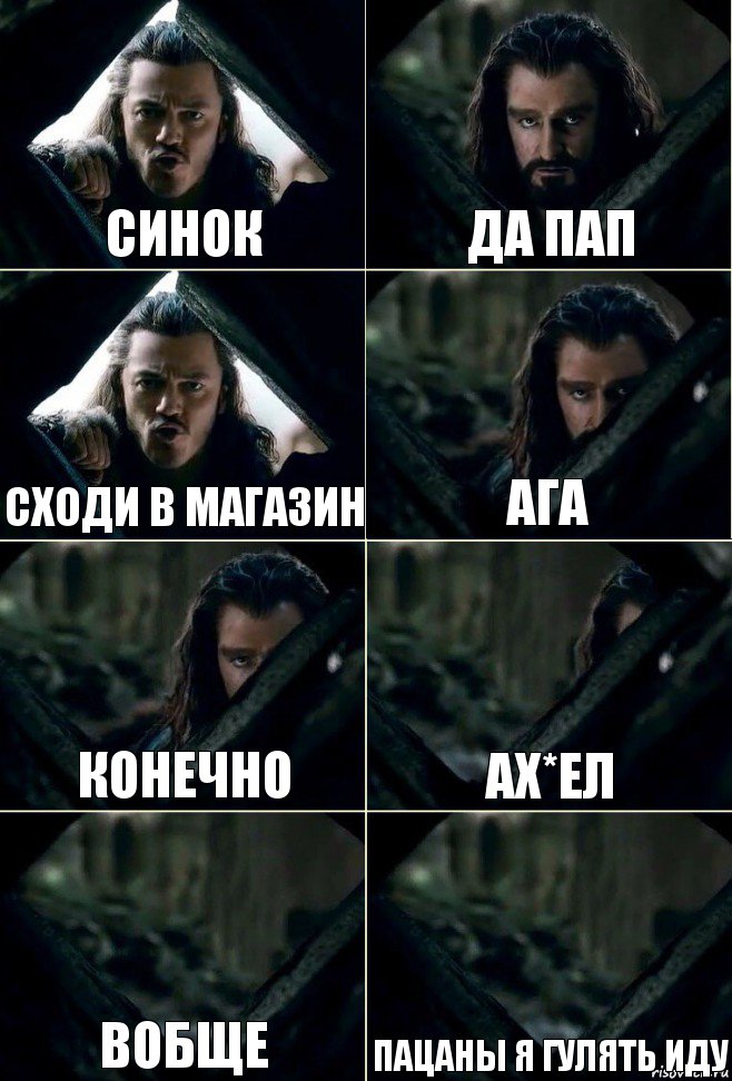 Синок Да пап Сходи в магазин ага конечно ах*ел вобще пацаны я гулять иду, Комикс  Стой но ты же обещал