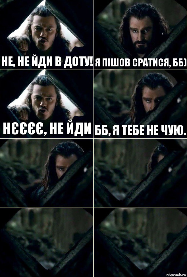 Не, не йди в доту! Я пішов сратися, бб) Нєєєє, не йди бб, я тебе не чую.    , Комикс  Стой но ты же обещал