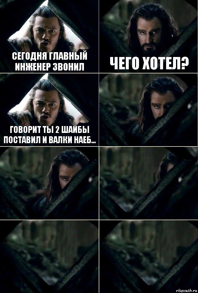 Сегодня главный инженер звонил Чего хотел? говорит ты 2 шайбы поставил и валки наеб...     , Комикс  Стой но ты же обещал