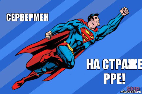 сервермен на страже PPE!, Комикс Супермен