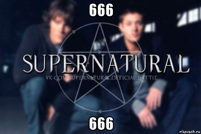 666 666, Мем  Supernatural