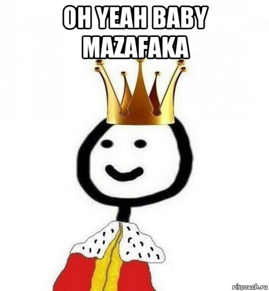 oh yeah baby mazafaka , Мем Теребонька Царь